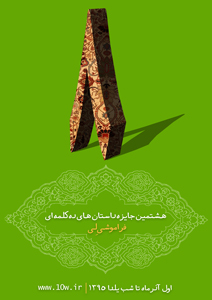 دوره هشتم 1395