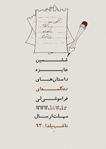دوره ششم 1393