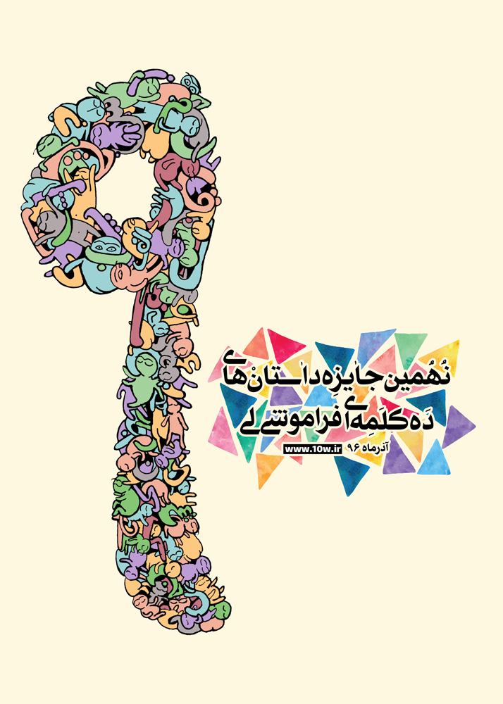 دوره نهم 1396